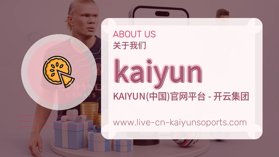 kaiyun长期服务介绍